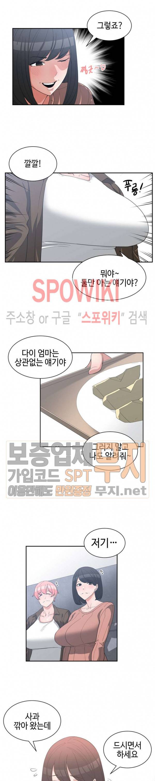 소꿉친구 17화 2
