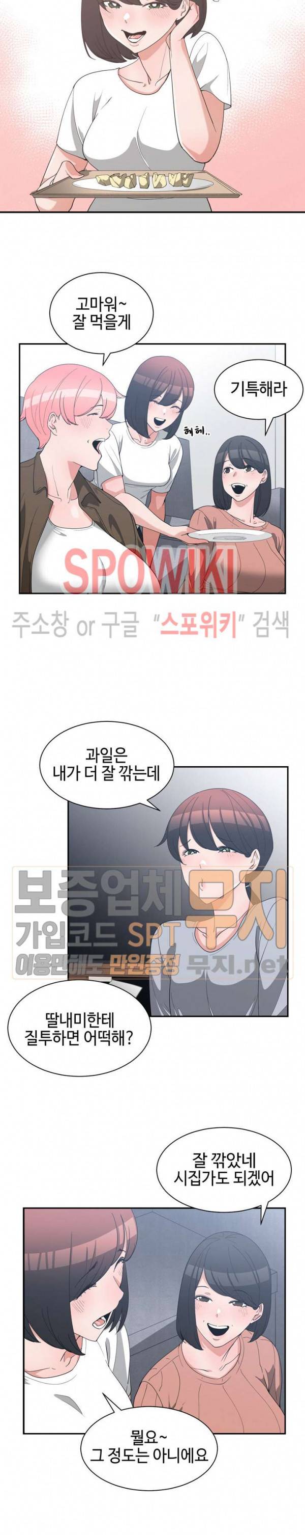 소꿉친구 17화 3