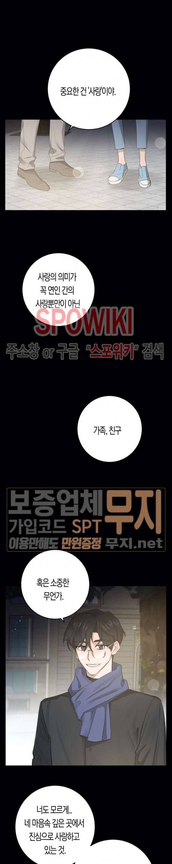 은사 87화 2