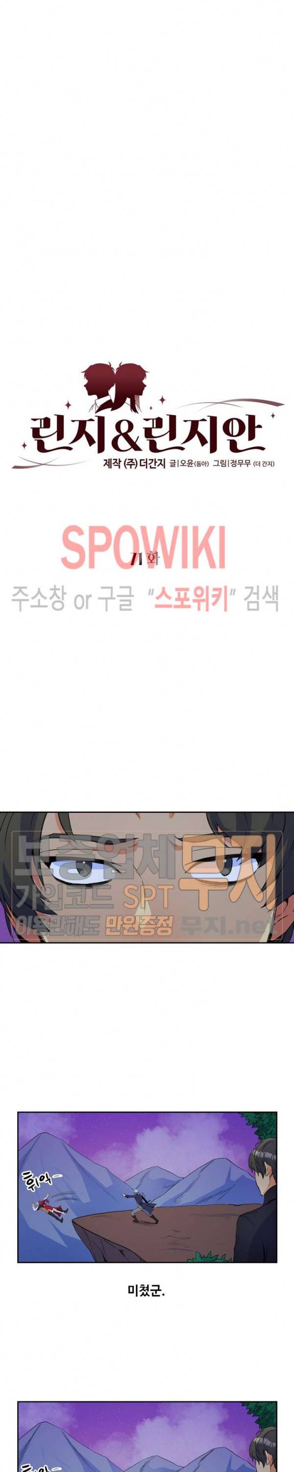 린지 앤 린지안 71화 3