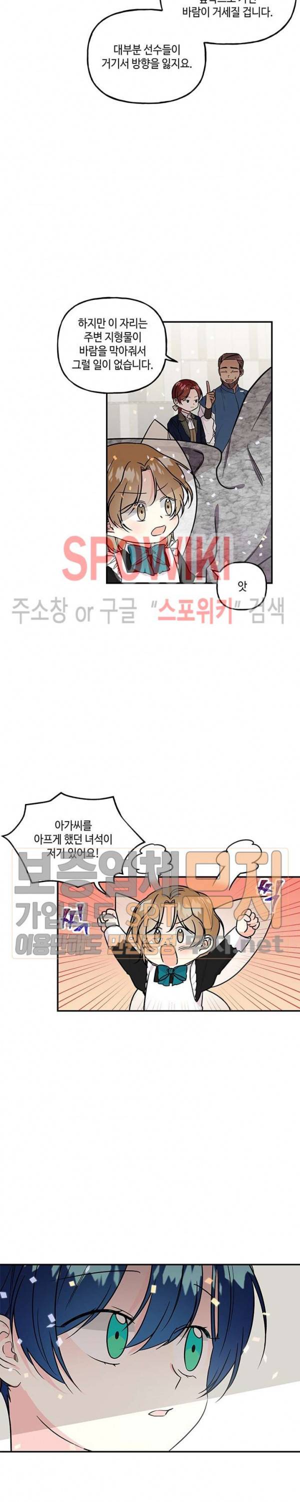 대마법사의 딸 26화 2