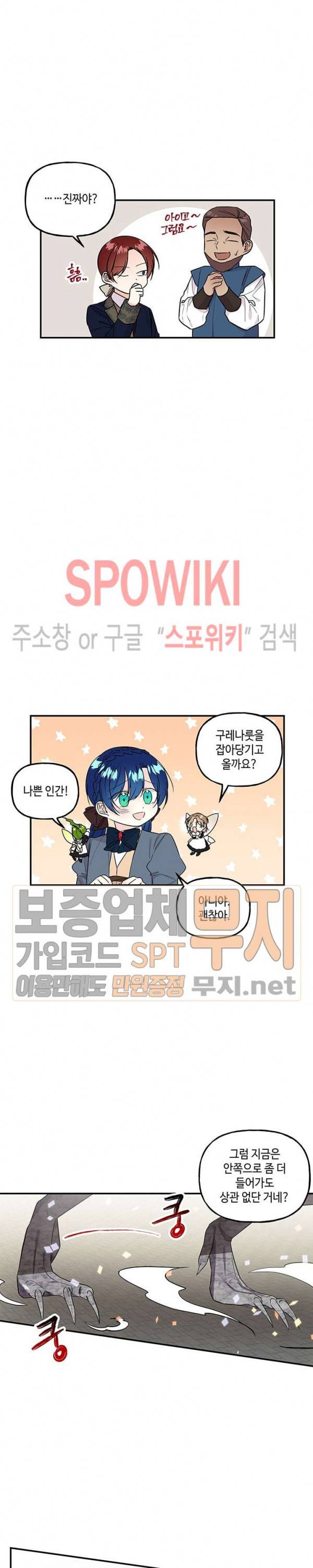 대마법사의 딸 26화 3