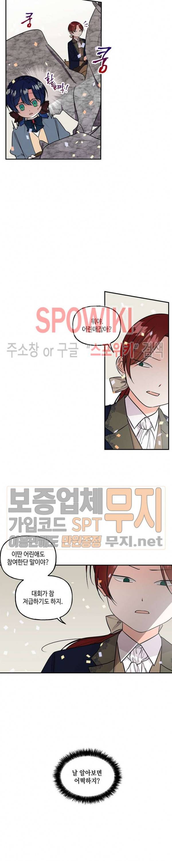 대마법사의 딸 26화 4