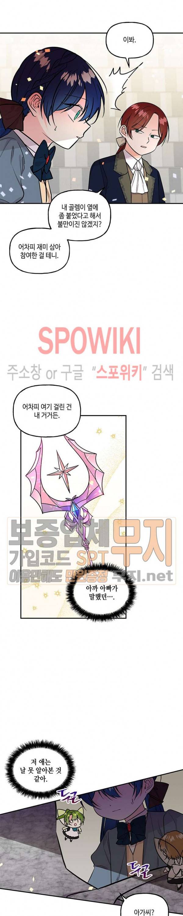 대마법사의 딸 26화 5