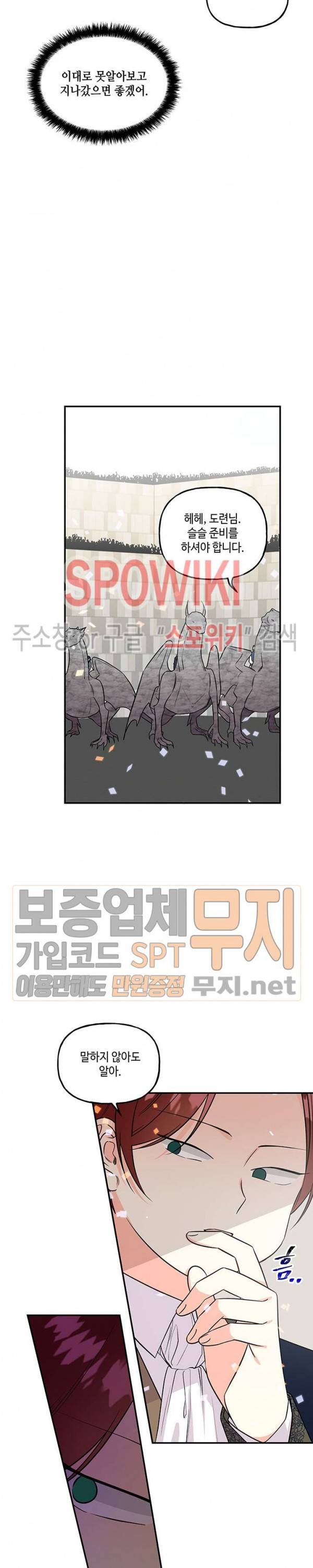 대마법사의 딸 26화 6