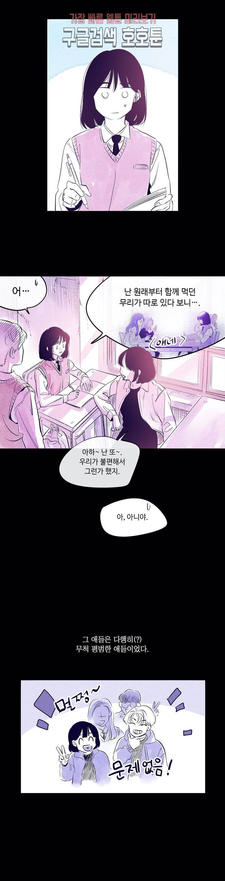 연필의 각도 123화 2