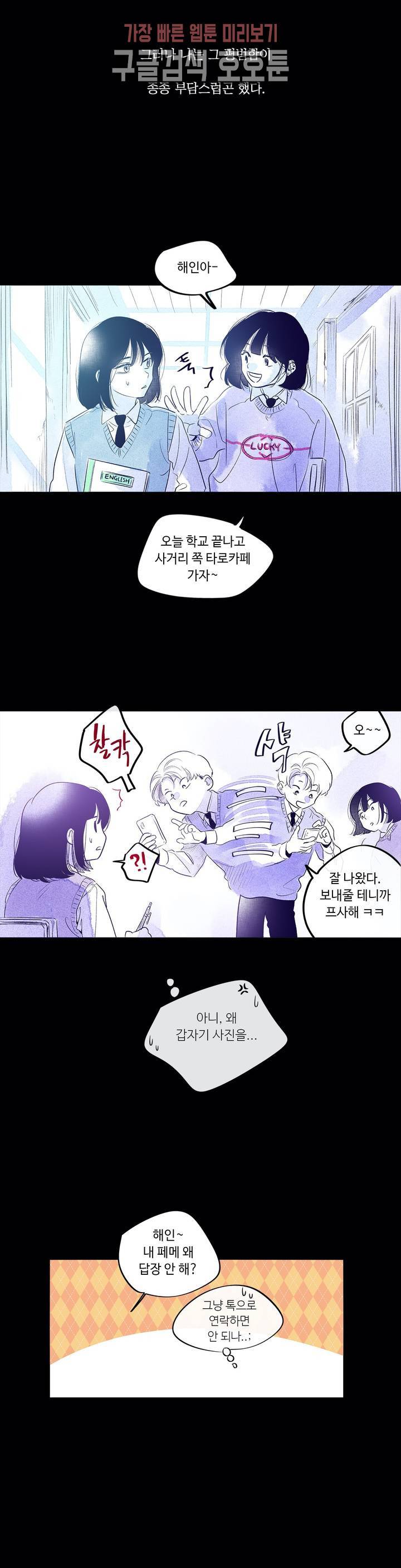 연필의 각도 123화 3