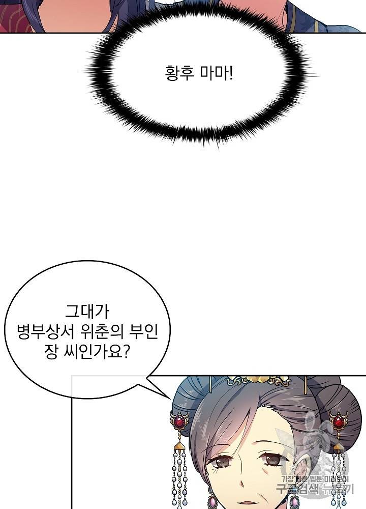 황후 위목화 12화 8