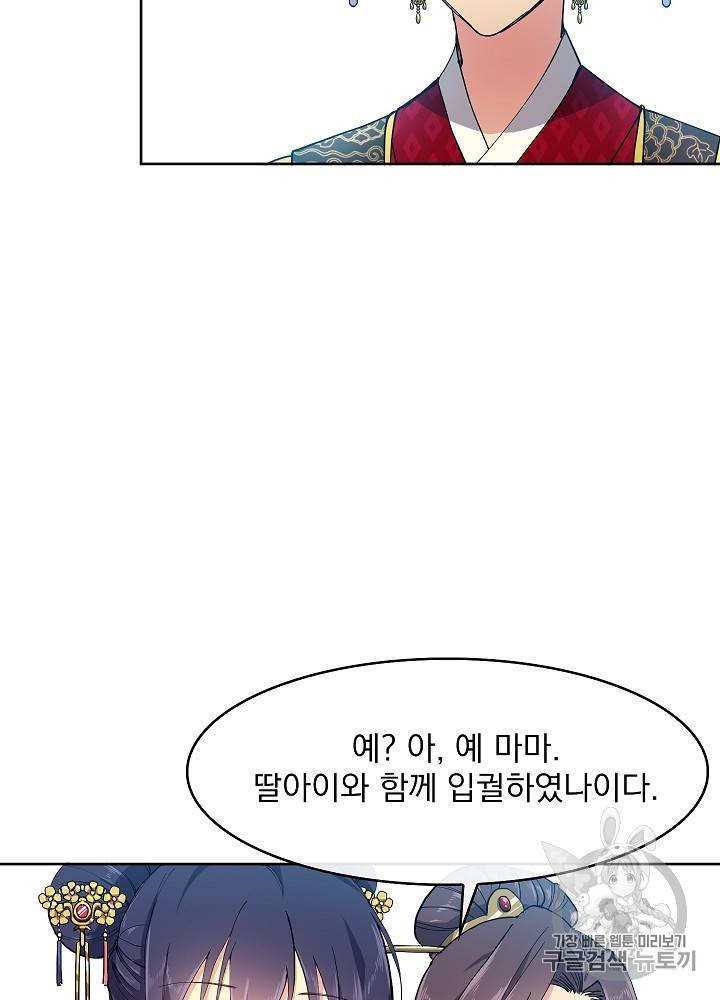 황후 위목화 12화 9