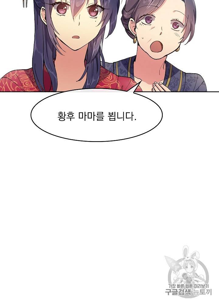 황후 위목화 12화 10
