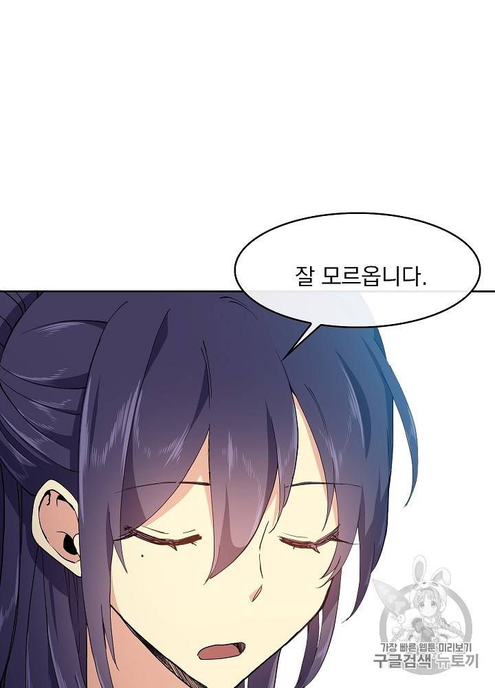 황후 위목화 12화 12