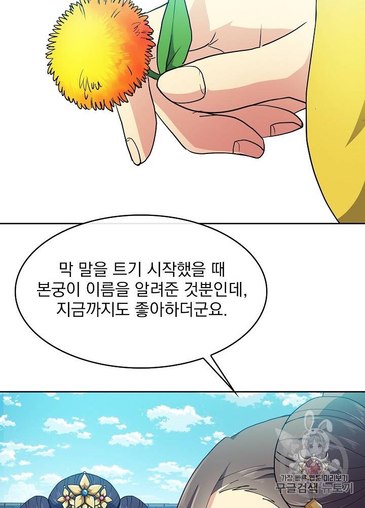 황후 위목화 12화 17