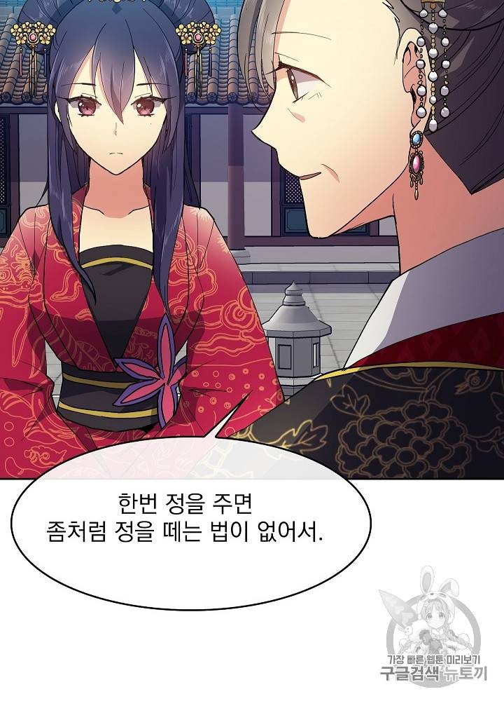 황후 위목화 12화 18