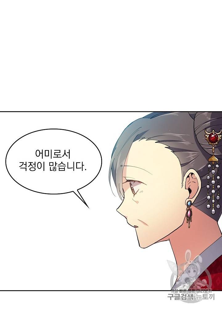 황후 위목화 12화 19