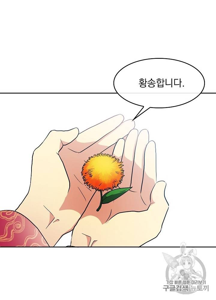 황후 위목화 12화 22