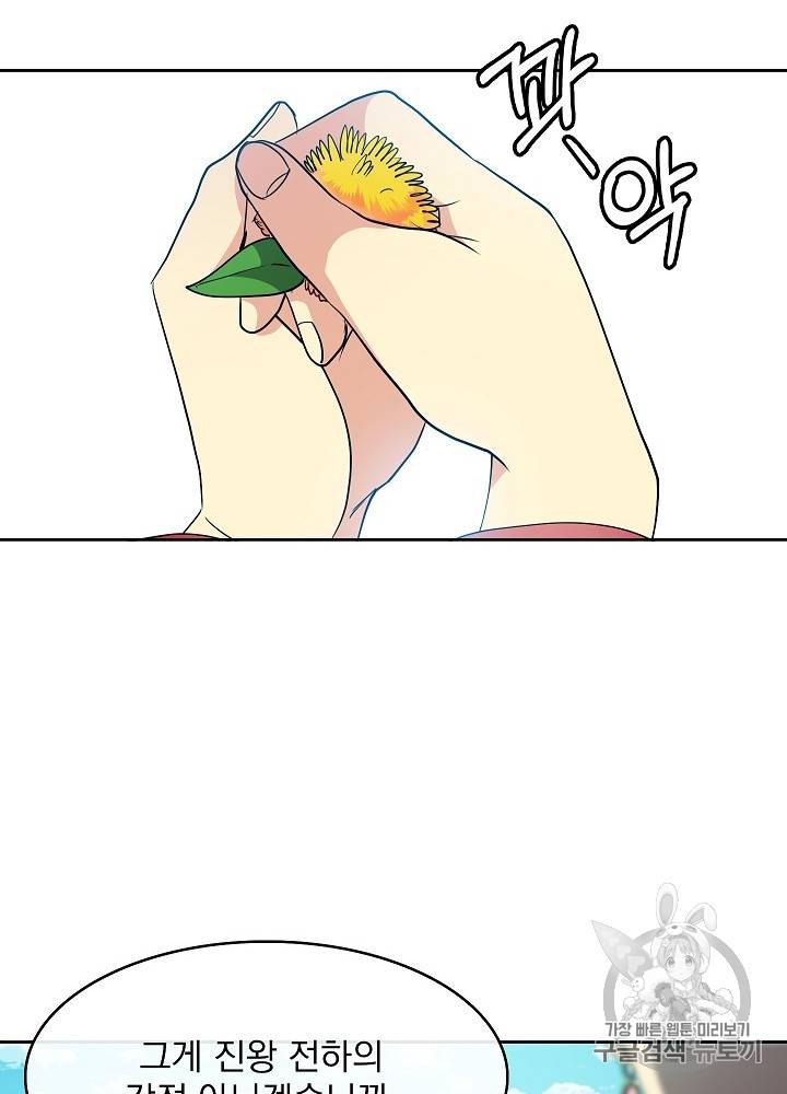 황후 위목화 12화 25