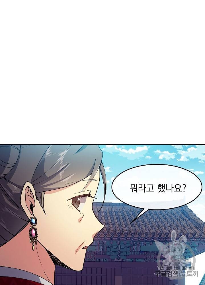 황후 위목화 12화 27