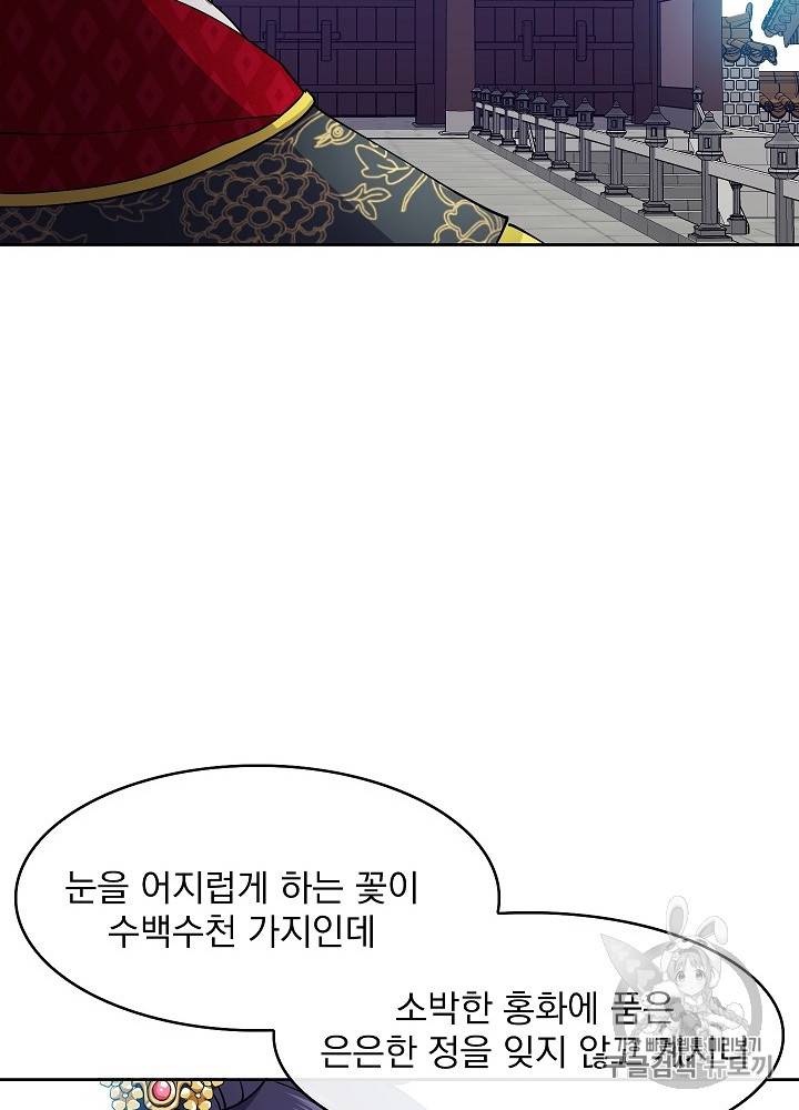 황후 위목화 12화 28