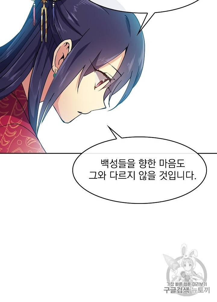황후 위목화 12화 29