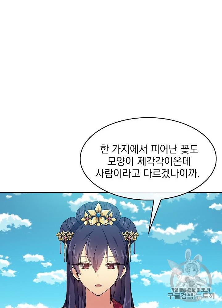 황후 위목화 12화 31