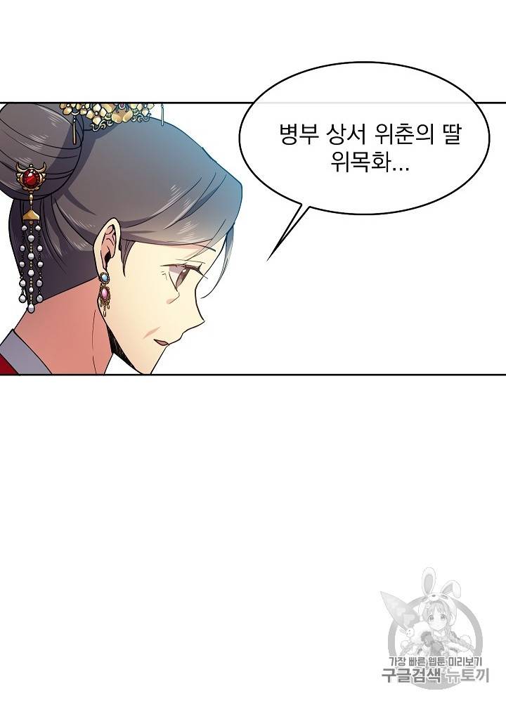 황후 위목화 12화 33