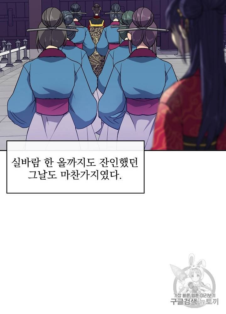 황후 위목화 12화 36