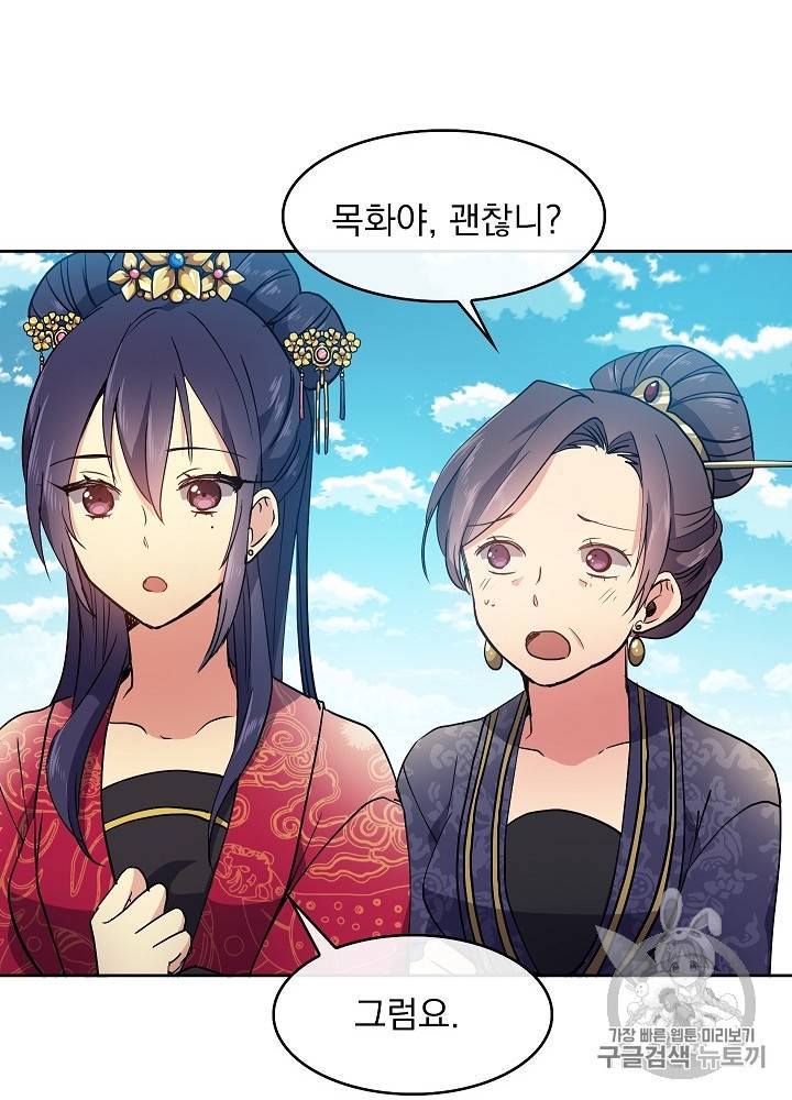 황후 위목화 12화 37