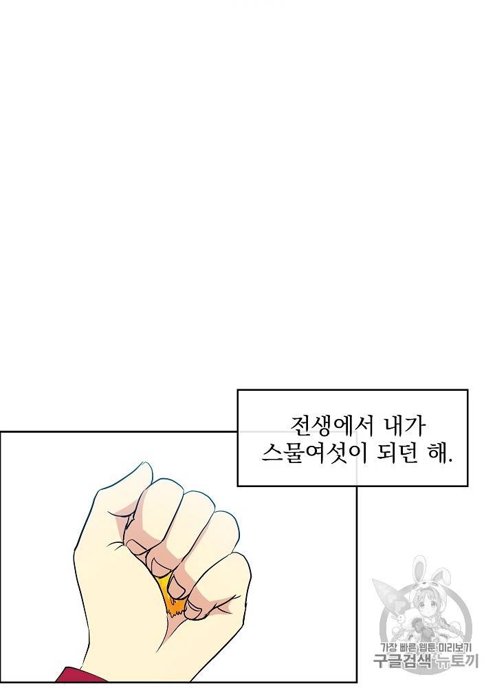 황후 위목화 12화 38