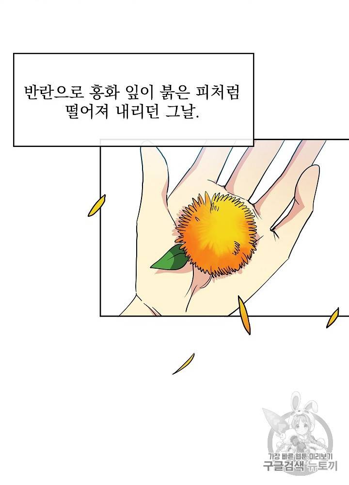 황후 위목화 12화 39
