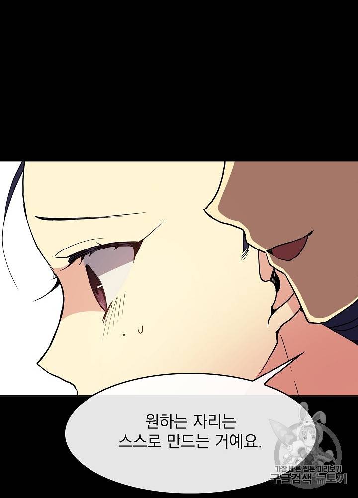 황후 위목화 12화 48