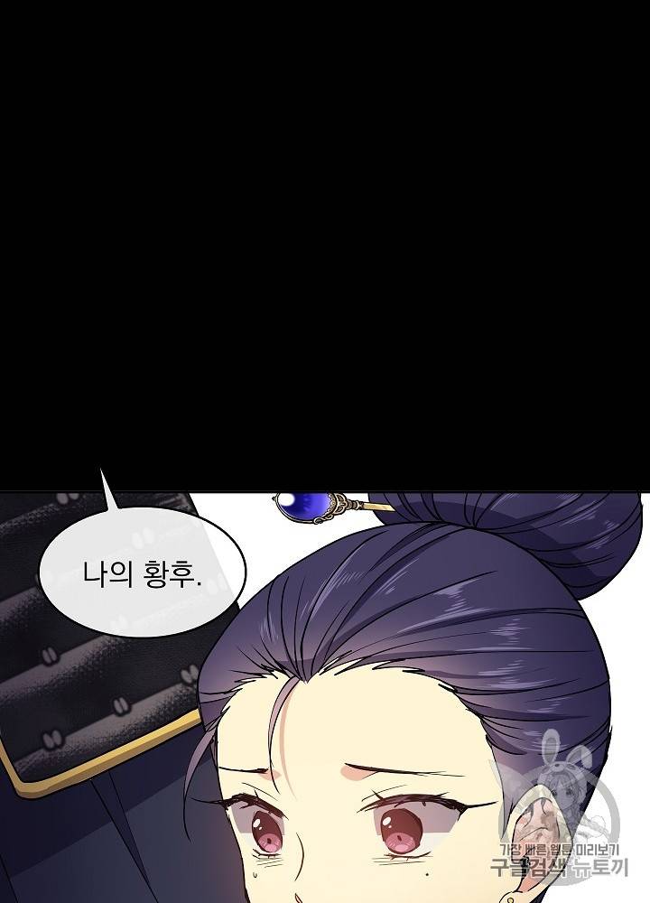 황후 위목화 12화 49
