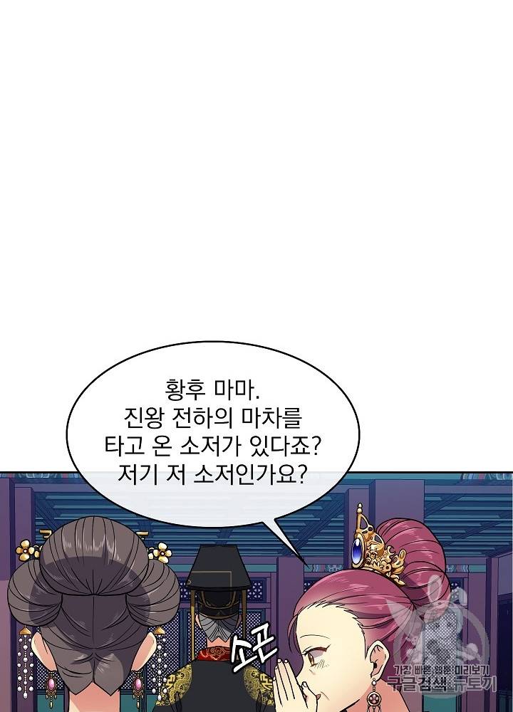 황후 위목화 12화 59