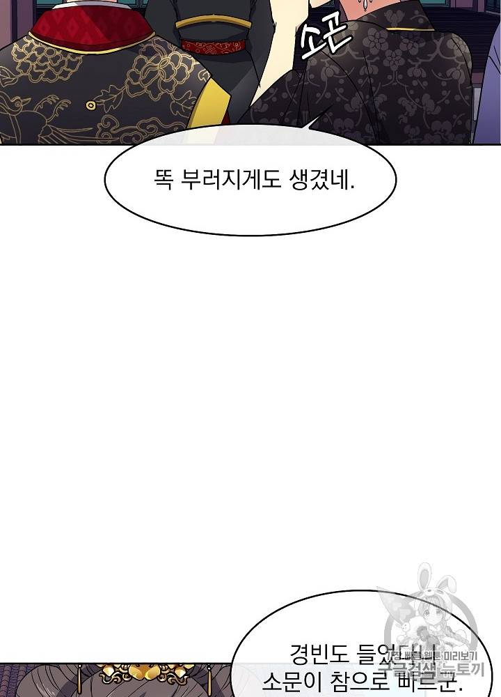 황후 위목화 12화 60