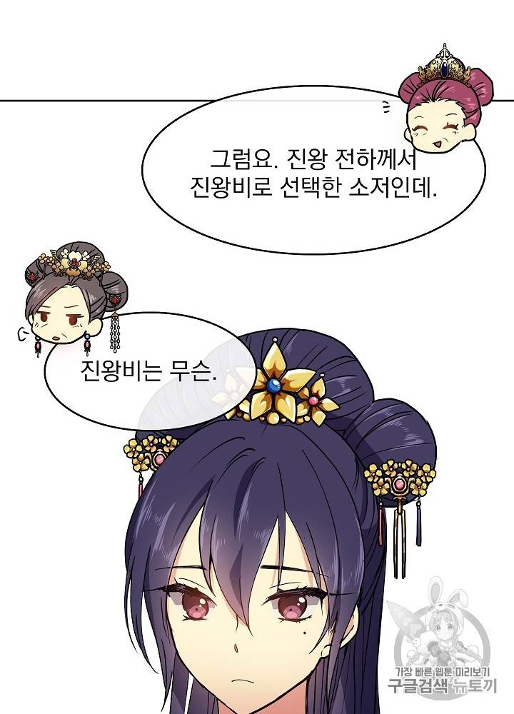 황후 위목화 12화 62