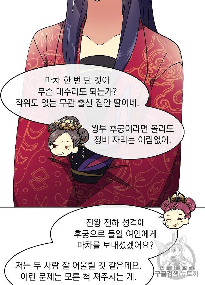 황후 위목화 12화 63