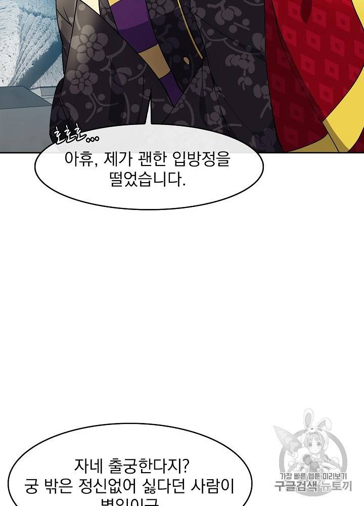 황후 위목화 12화 68