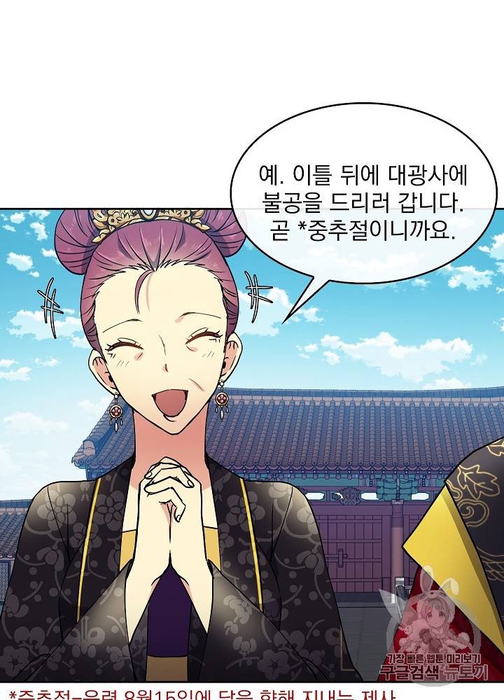 황후 위목화 12화 70