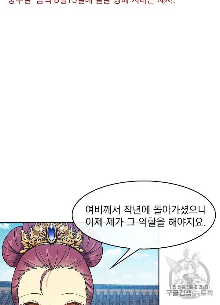 황후 위목화 12화 71
