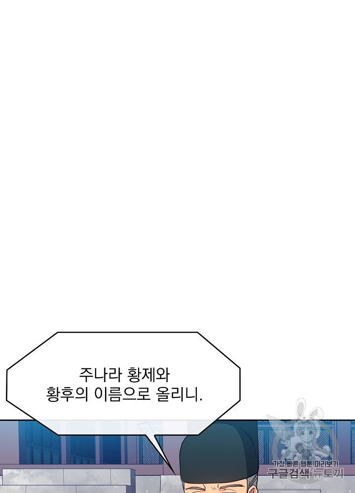 황후 위목화 12화 74