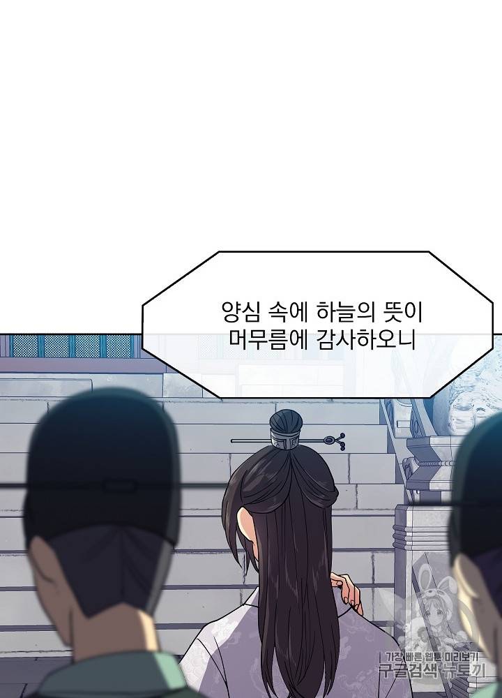 황후 위목화 12화 77