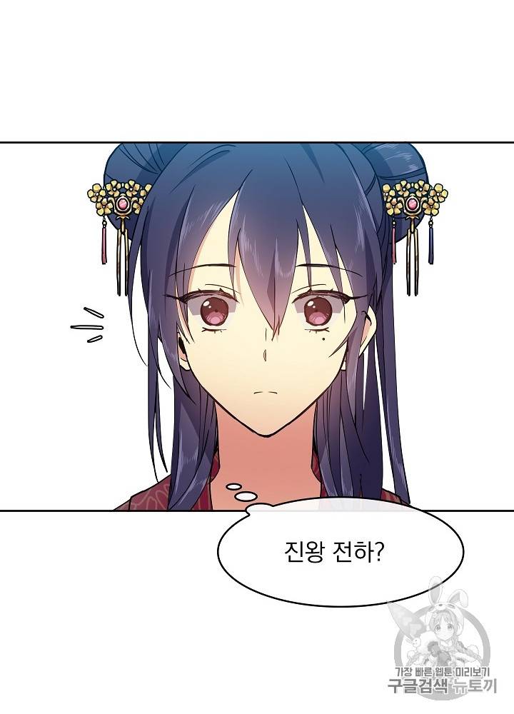 황후 위목화 12화 82