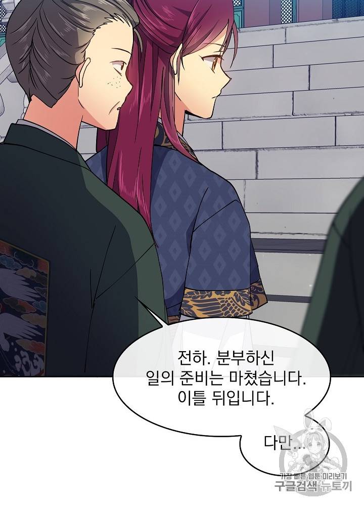 황후 위목화 12화 88