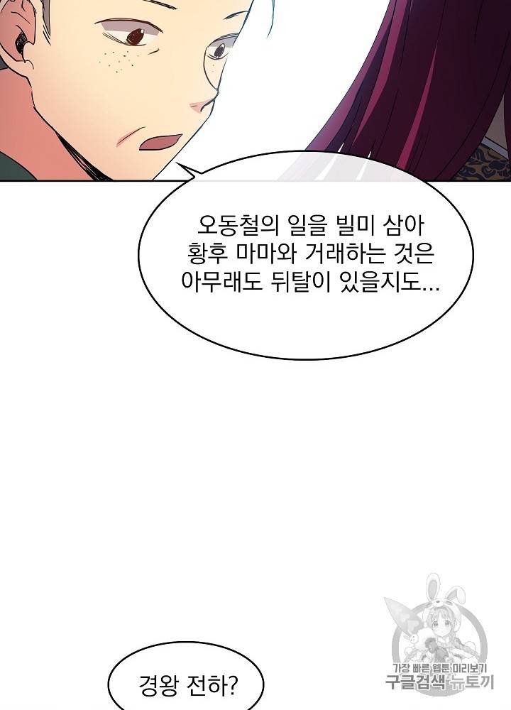 황후 위목화 12화 91