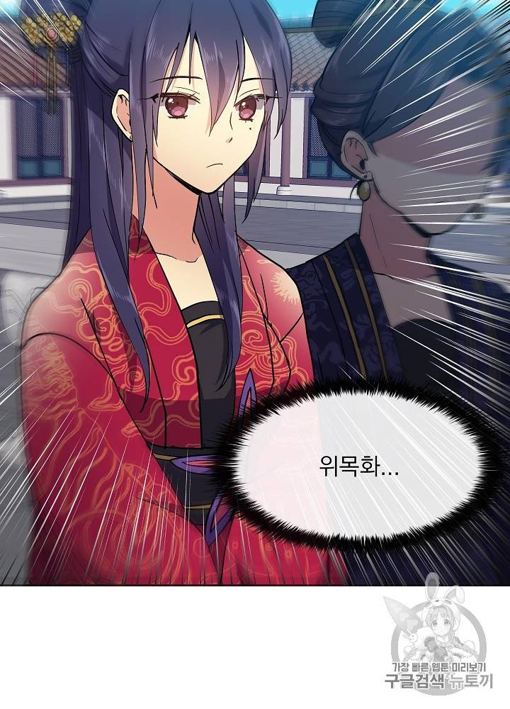 황후 위목화 12화 98
