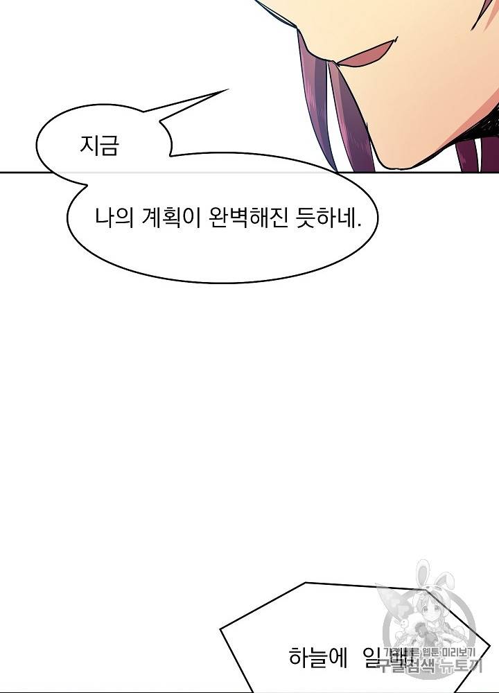 황후 위목화 12화 100