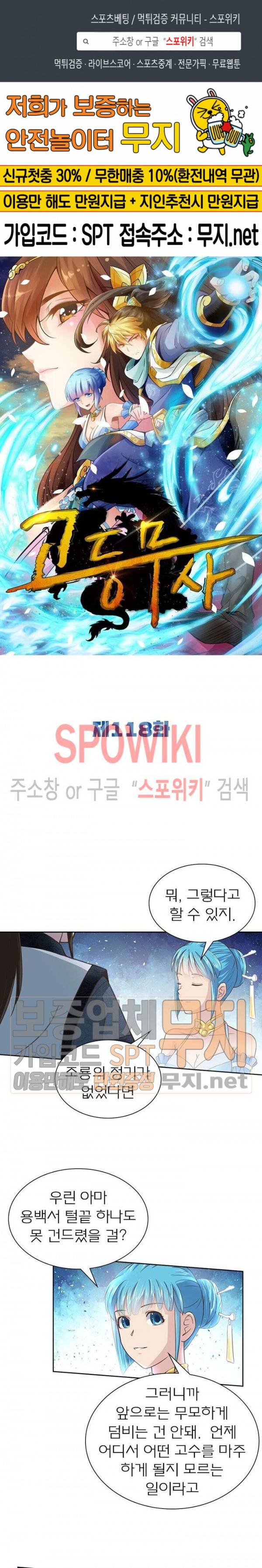 고등무사 118화 1