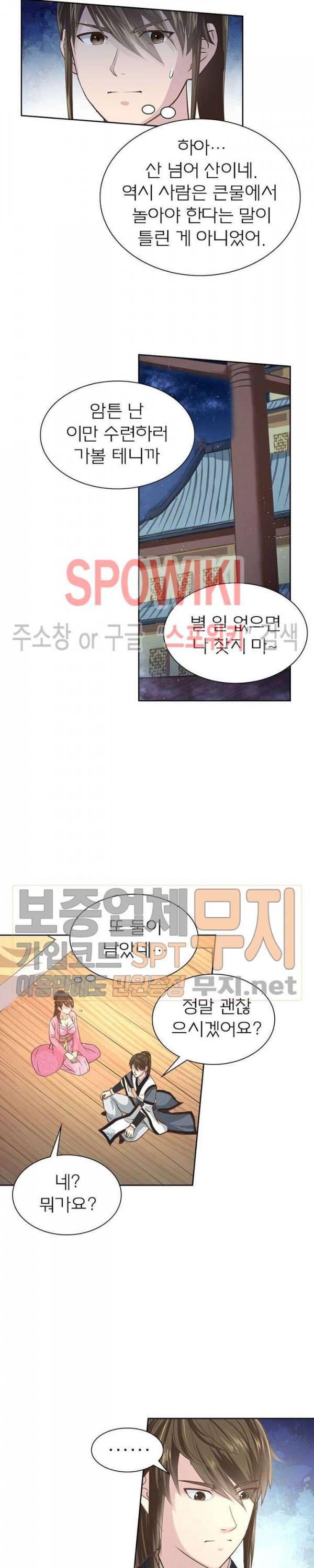 고등무사 118화 2