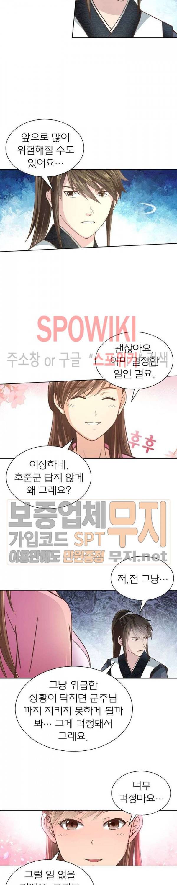 고등무사 118화 3