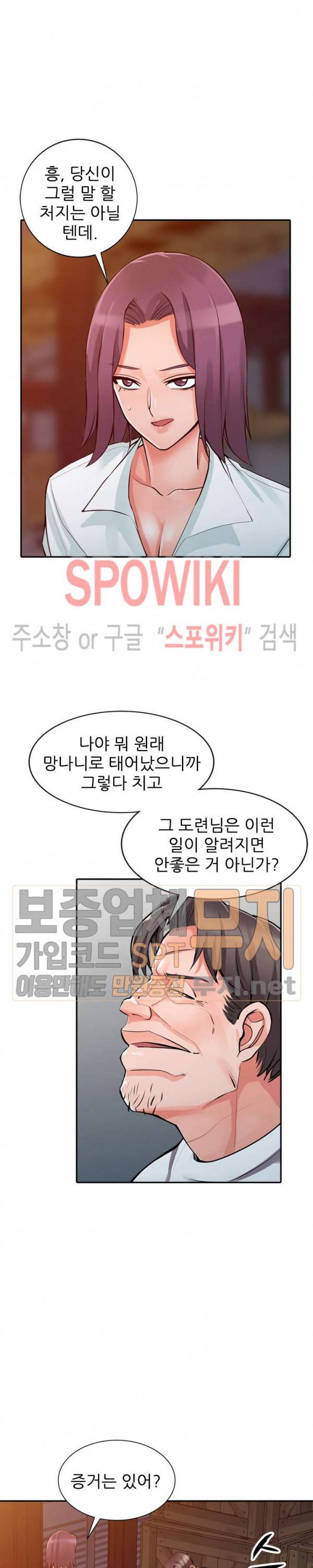 별장 하녀들 29화 5