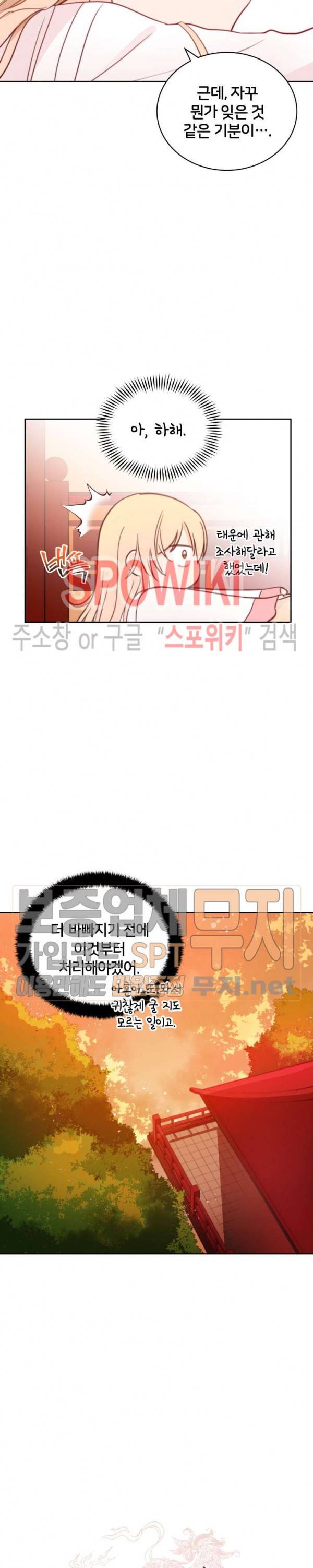 후궁계약 38화 2